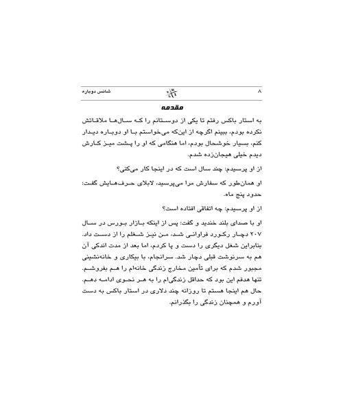شانس دوباره - نمونه چهارم - جزیره کتاب های الکترونیکی
